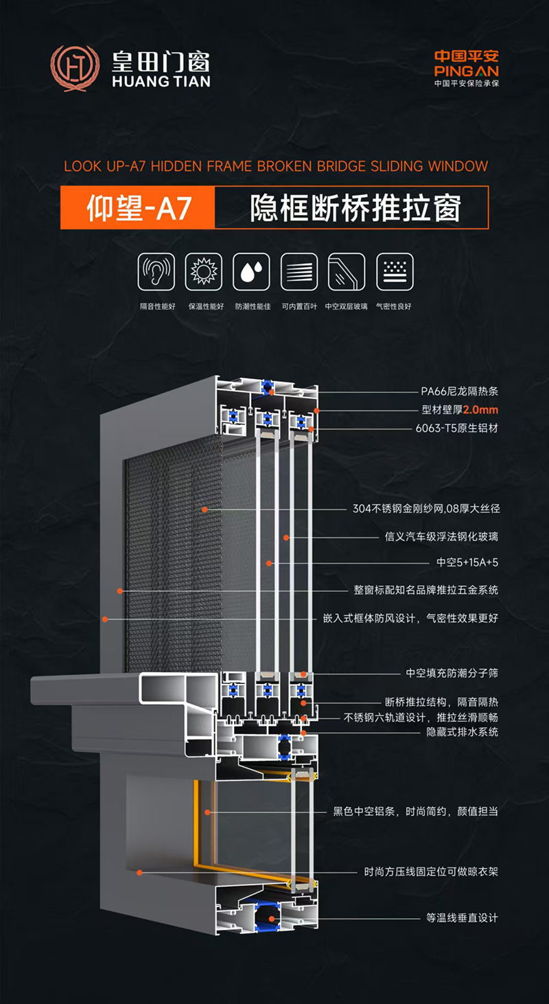 仰望-A7隱框斷橋推拉窗 拷貝.jpg